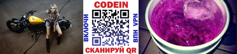 Кодеиновый сироп Lean напиток Lean (лин) omg онион Чайковский